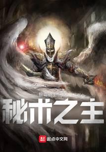 Lord of the Secret Art!